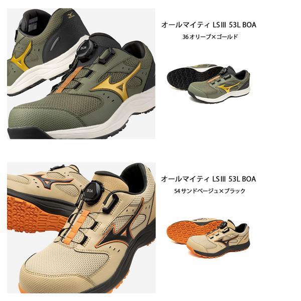 MIZUNO（ミズノ） 安全靴 BOA F1GA2602 オールマイティ LSIII 53L