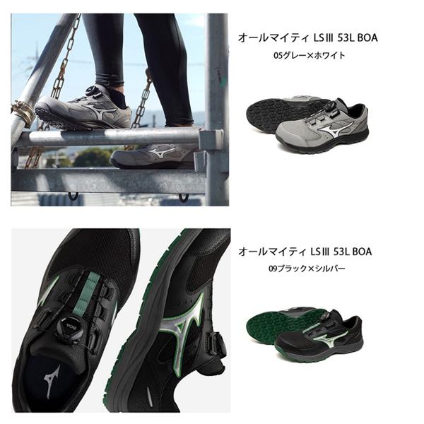 MIZUNO（ミズノ） 安全靴 BOA F1GA2602 オールマイティ LSIII 53L
