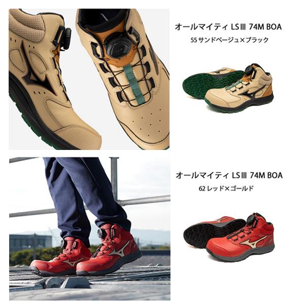 MIZUNO（ミズノ） 安全靴 BOA F1GA2603 オールマイティ LSIII 74M