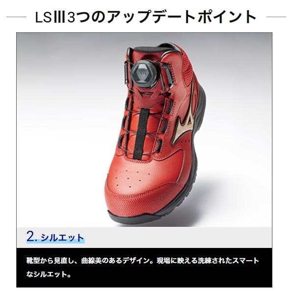 MIZUNO（ミズノ） 安全靴 BOA F1GA2603 オールマイティ LSIII 74M