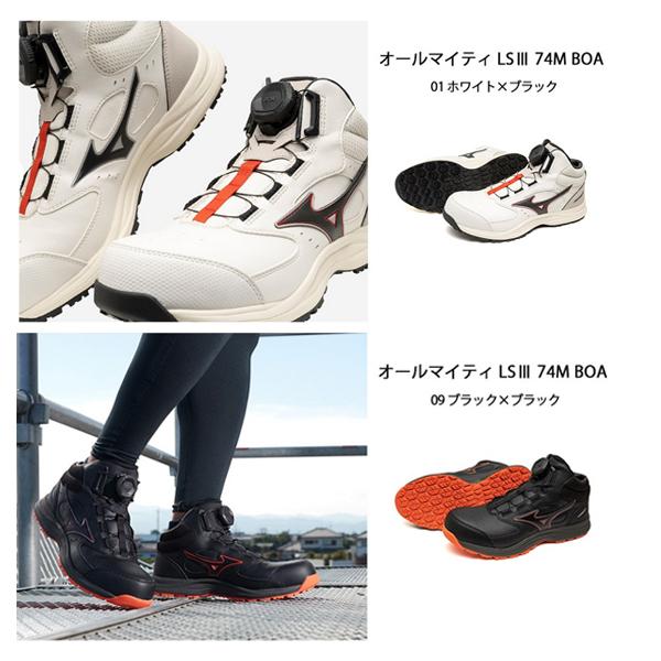 MIZUNO（ミズノ） 安全靴 BOA F1GA2603 オールマイティ LSIII 74M