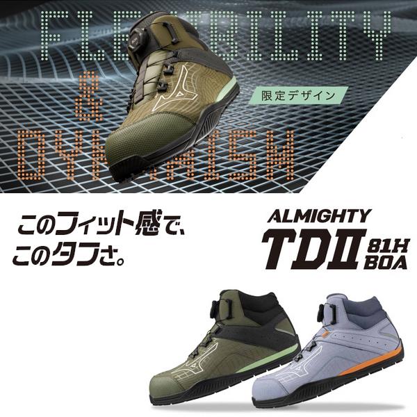 MIZUNO（ミズノ） ミズノ安全靴 F1GA2605 BOA ダイヤル