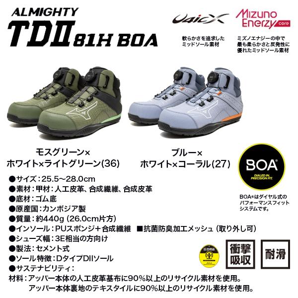 MIZUNO（ミズノ） ミズノ安全靴 F1GA2605 BOA ダイヤル