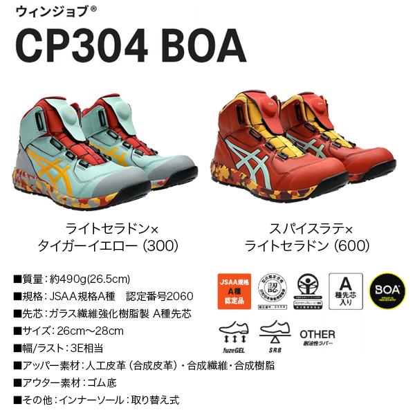 ASICS asics アシックス安全靴 ウインジョブCP304 BOA ASICS asics アシックス安全靴 ウインジョブCP304 BOA