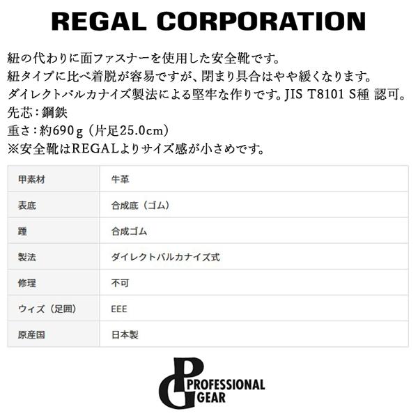 リーガルコーポレーション 安全靴 3892 PROFESSIONAL GEAR