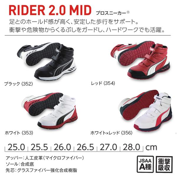 新品PUMA安全靴26cm 足首保護 ミッド RIDER2.0 63.352.0 【公式通販】