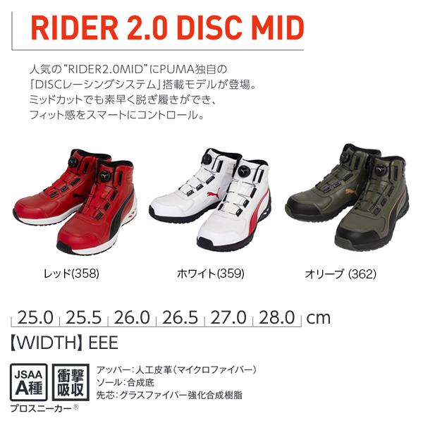 PUMA プーマ PUMA安全靴 ライダー2.0 DISK MID PUMA プーマ PUMA安全靴 ライダー2.0 DISK MID