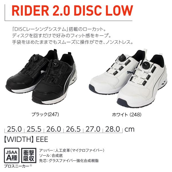 PUMA プーマ PUMA安全靴 ライダー2.0 DISK LOW ディスク PUMA プーマ PUMA安全靴 ライダー2.0 DISK LOW ディスク
