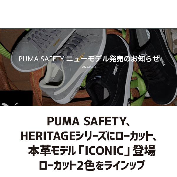 PUMA（プーマ） 安全靴 ヘリテイジ アイコニック （64 202 0 , 64 203