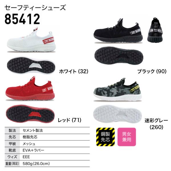 ジーベック プロスニーカー 85412 かかとが踏める 男女兼用 安全