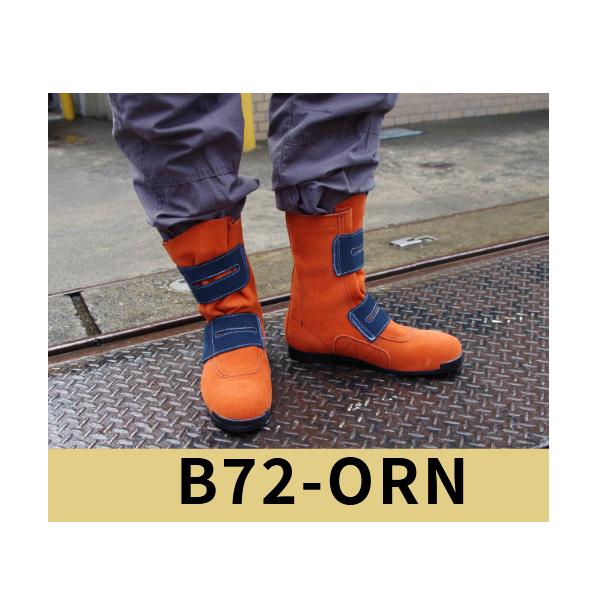エンゼル B72 - ORN 溶接用 安全靴 ANGEL 牛革 耐熱 作業用 作業靴