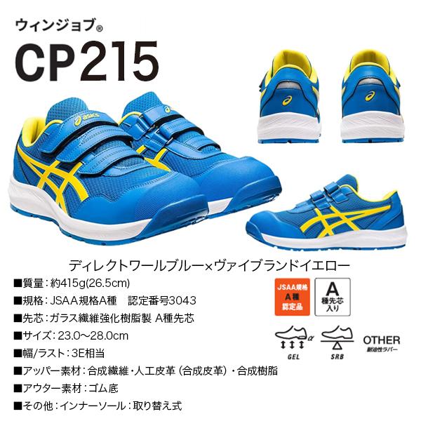 アシックス　ウィンジョブ　CP215　Col.400　27.0㎝　箱なし ASICS アシックス 安全靴 CP215 ＃400 ウィンジョブ WINJOB 作業