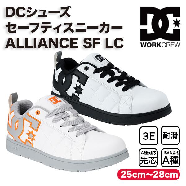 DC SHOES 安全靴 ALLIANCE SF LC アライアンス DP 005706 レースクロージャ― 新商品  ＤＰ ００５７０６爆買 | 