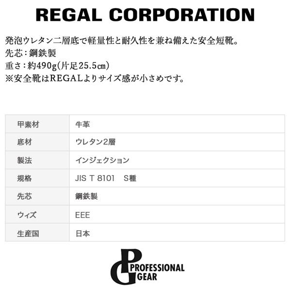 リーガルコーポレーション 安全靴 H351 PROFESSIONAL GEAR 作業靴