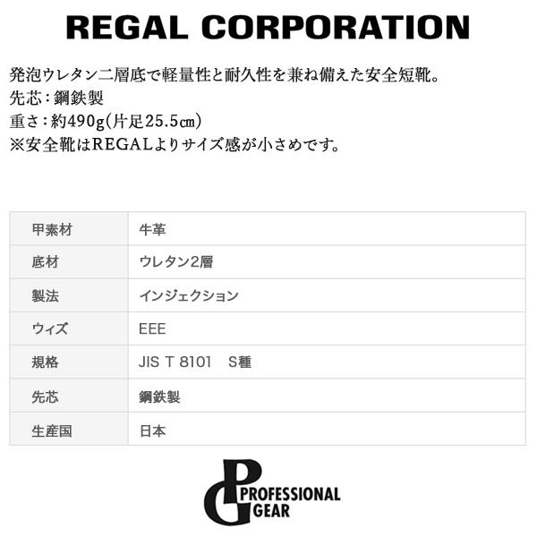 リーガルコーポレーション 安全靴 H352 PROFESSIONAL GEAR 作業靴