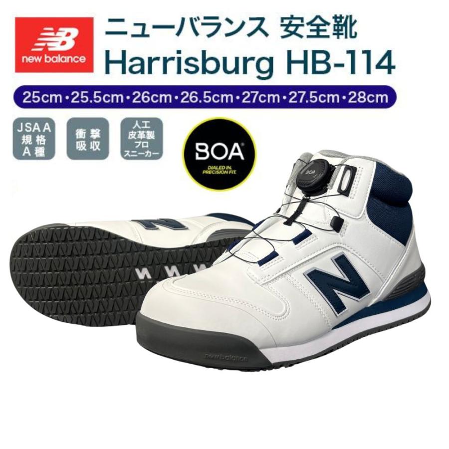 New Balance（ニューバランス） HB-114 安全靴 ハリスバーグ