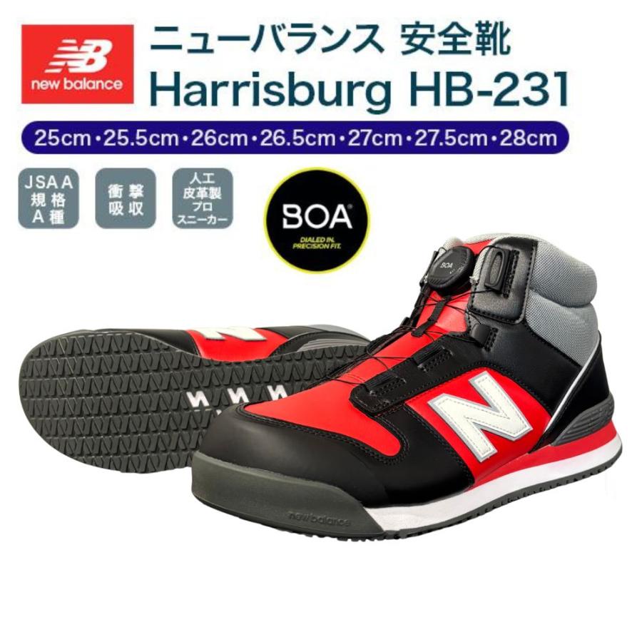 New Balance（ニューバランス） HB-231 安全靴 ハリスバーグ