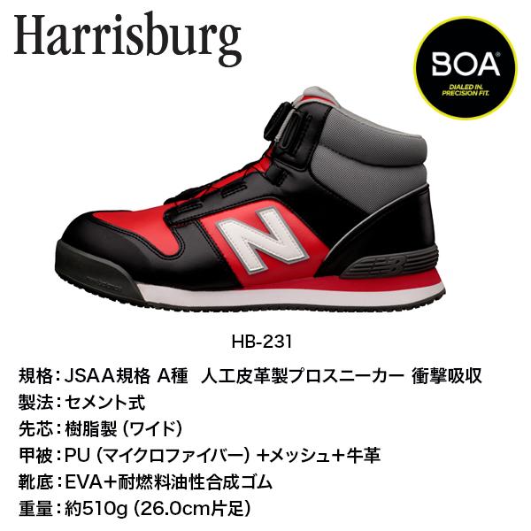 New Balance（ニューバランス） HB-231 安全靴 ハリスバーグ