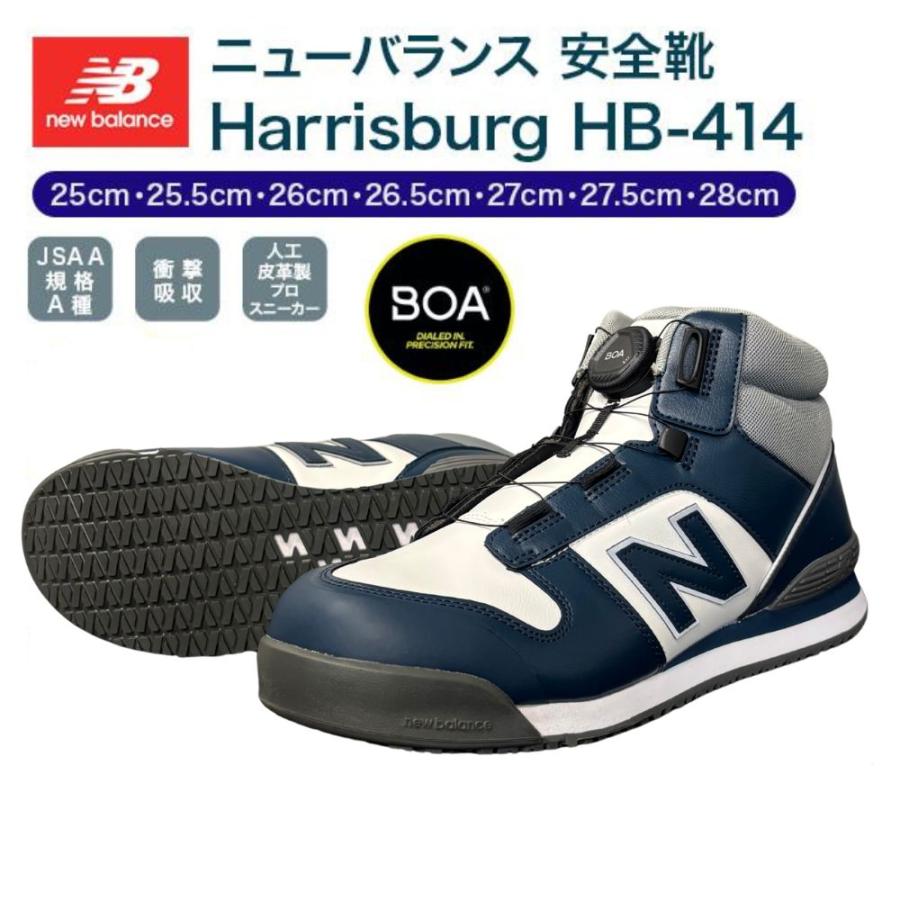 New Balance（ニューバランス） HB-414 安全靴 ハリスバーグ