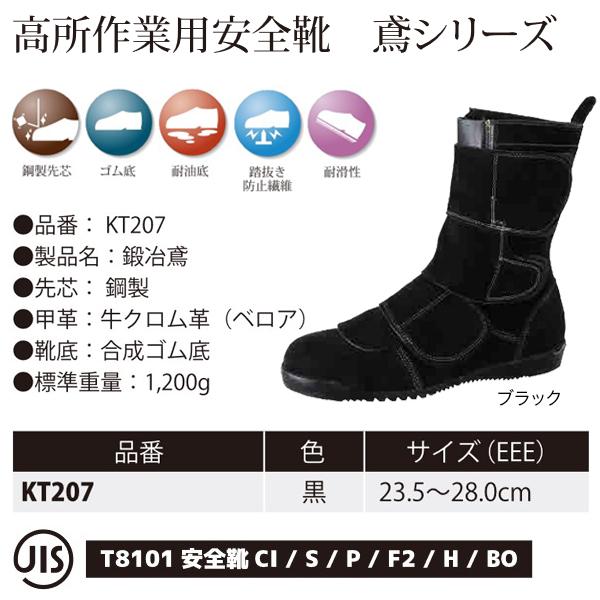 ストさん専用 野口ゴム工業 鍛冶鳶 KT207 耐熱安全靴 ノサックス かじとび