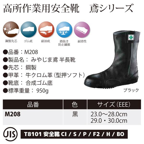 野口ゴム工業 みやじま鳶 半長靴 M208 ノサックス ファスナー付 JIS