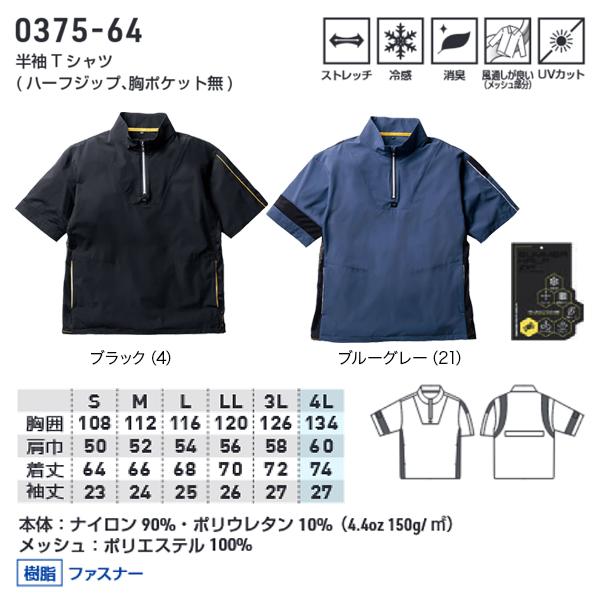 SOWA（ソーワ） 桑和 半袖Tシャツ ハーフジップ 0375-64 胸ポケット