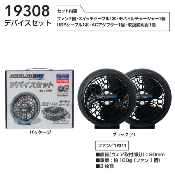 商談中  購入不可 SOWA（ソーワ） 桑和 19308 デバイスセット 空調作業服用ファン