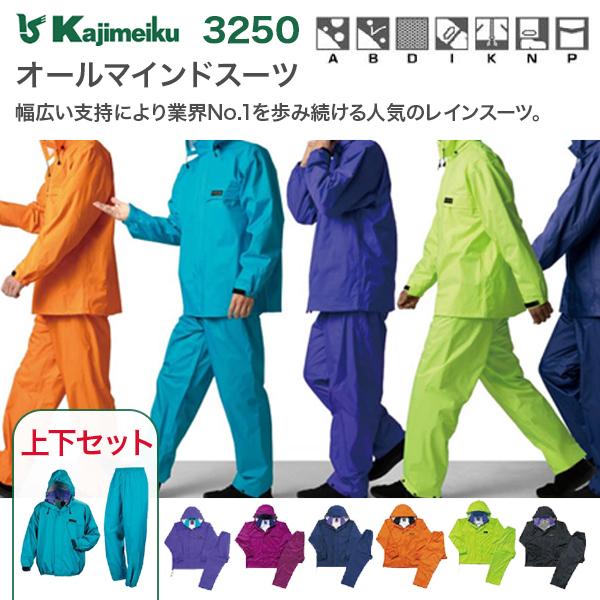 カジメイク オールマインドスーツ 3250 上下セット レインウェア 爆買 : 安全靴・空調服・作業服のMOCCHI - 通販 - Yahoo ...