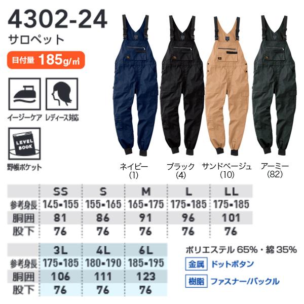 SOWA サロペット SOWA（ソーワ） サロペット 4302-24 レディースサイズ対応