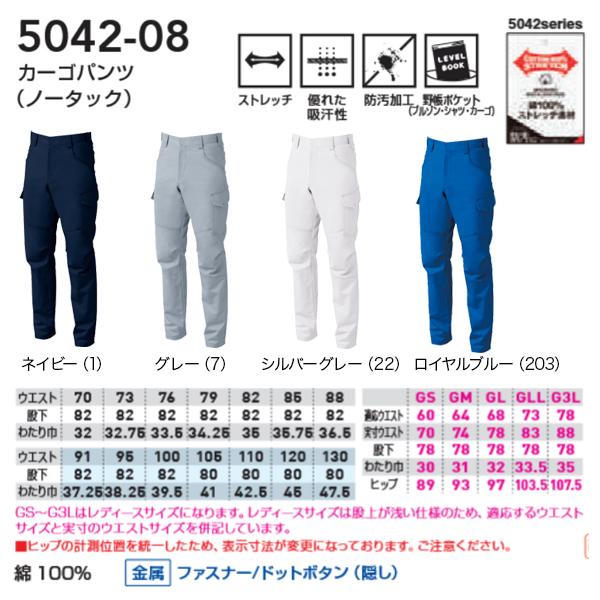 SOWA（ソーワ） カーゴパンツ 5042-08 70〜88 ノータック 桑和 ユニ