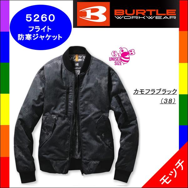 ＢＵＲＴＬＥ　フライト防寒ジャケット　５２６０　Ｓ〜３Ｌ　カモフラブラック（３８）　ユニセックス　バートル｜mocchi