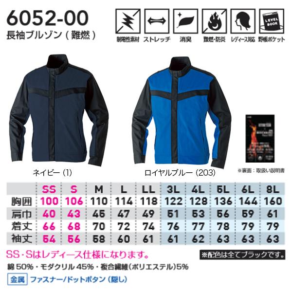 SOWA（ソーワ） 難燃・防炎作業ブルゾン 6052-00 SS〜LL 桑和 ユニ