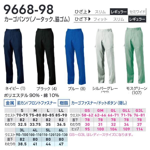 SOWA（ソーワ） カーゴパンツ（ノータック、脇ゴム） 9668