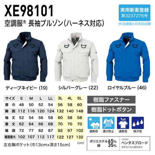 ジーベック（XEBEC） キャンペーン対象 31日まで XE98101 空調服 長袖
