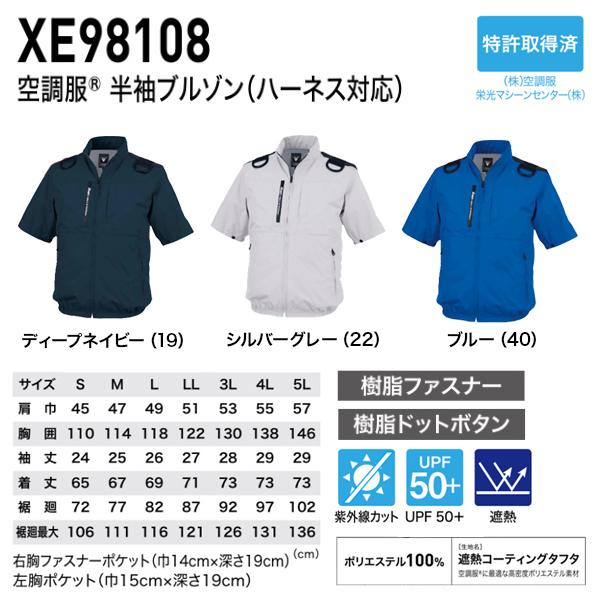 ジーベック（XEBEC） キャンペーン対象 31日まで XE98108 空調服 半袖