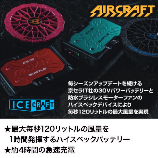 BURTLE（バートル） BURTLE AC10-1 エアクラフト ファンユニット