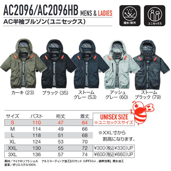 BURTLE（バートル） BURTLE AC2096HB エアクラフト AC 半袖ブルゾン
