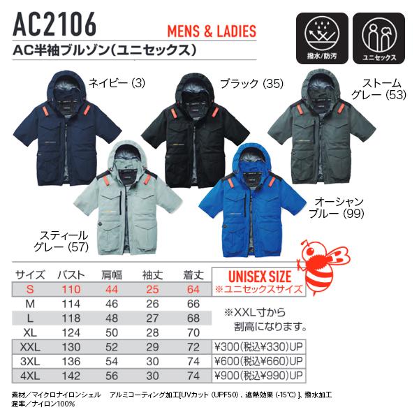 BURTLE（バートル） エアクラフト AC2106 AC 半袖ブルゾン(ユニ