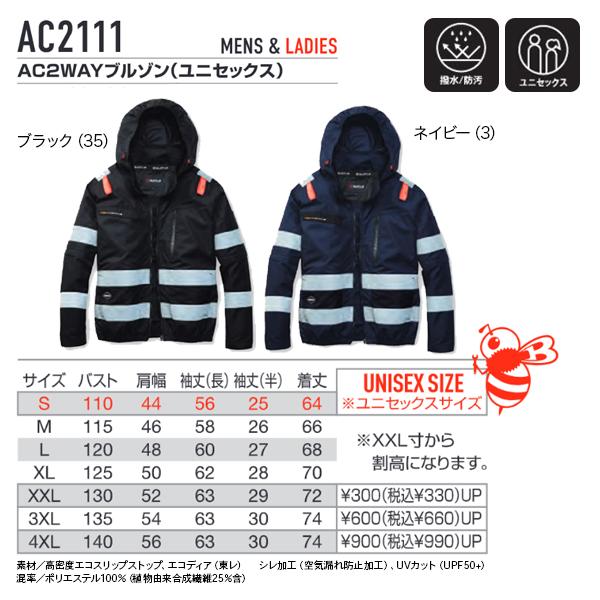 BURTLE（バートル） BURTLE AC2111 エアクラフト AC2WAYブルゾン 服