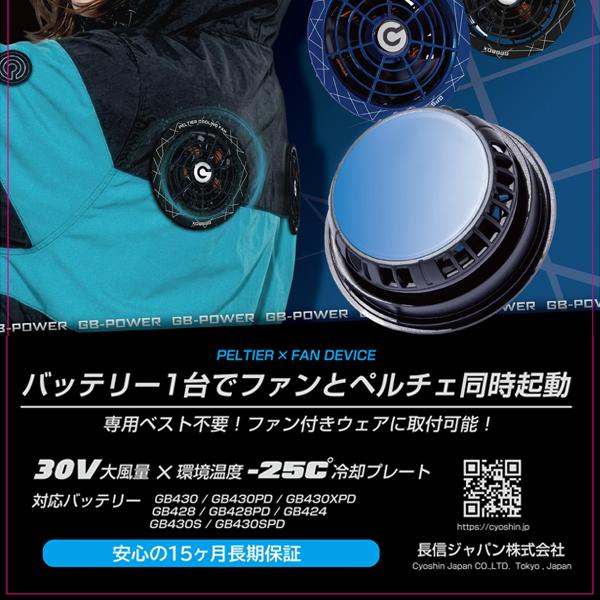 新品GB GP980X-BL ブルー ペルチェファン GB428PDバッテリー付 新品GB