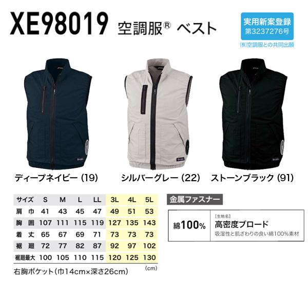ジーベック（XEBEC） 空調服XE98019空調ベスト(ジーベック)19308ファン