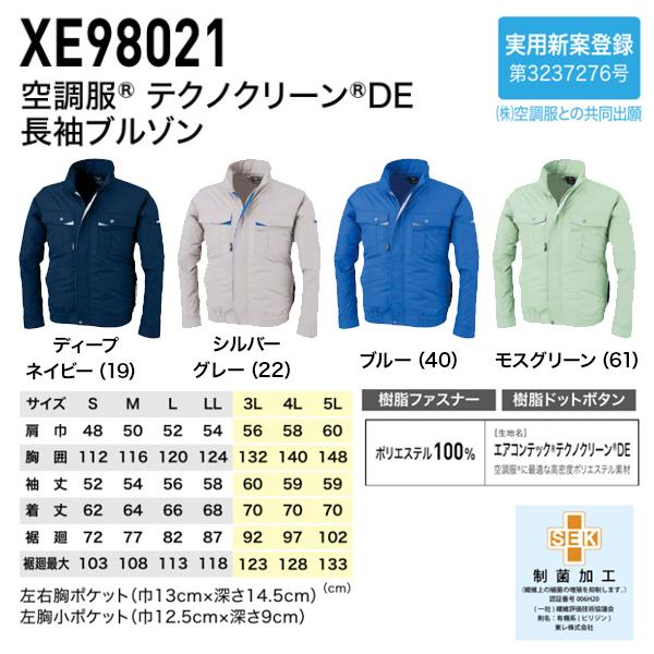 ジーベック（XEBEC） キャンペーン対象 31日まで 空調服 XE98021 長袖