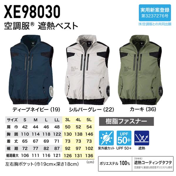 ジーベック（XEBEC） 空調服 XE98030 空調 ベスト（ジーベック）と