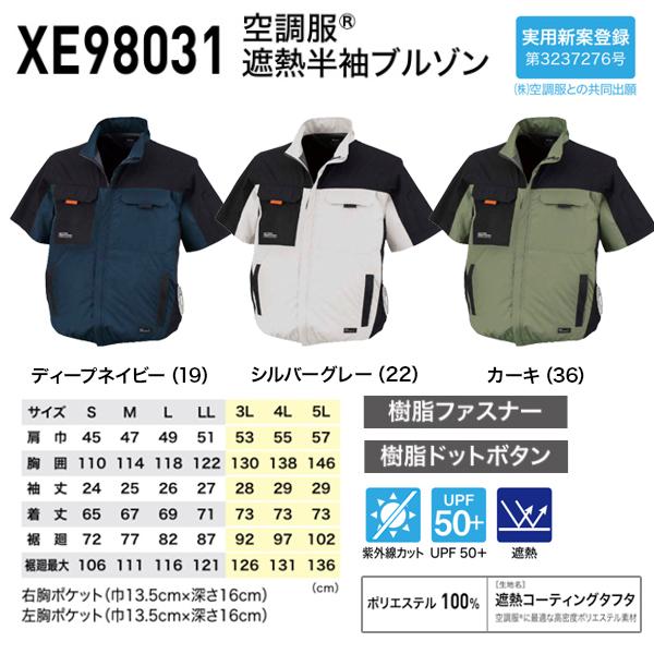 ジーベック（XEBEC） 空調服 XE98031 空調 半袖ブルゾン（ジーベック