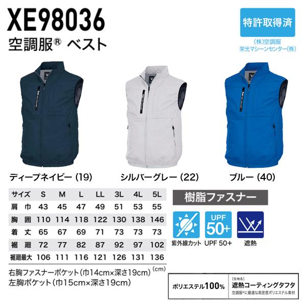 ジーベック（XEBEC） 空調服XE98036ベスト（ジーベック）と19308ファン