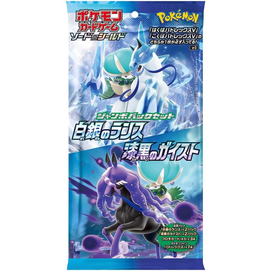 ポケモンカードゲーム ソード シールド ジャンボパックセット 白銀のランス 漆黒のガイスト 21 0413 モカネットストア 通販 Yahoo ショッピング