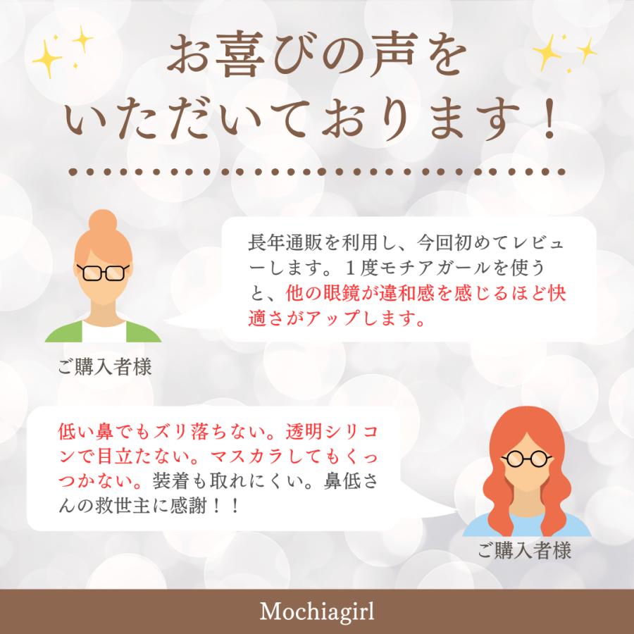 モチアガール ベーシック【年間ランキング1位】まつげ マツエク ズレ防止 鼻パッド シリコン 鼻あて メガネ 透明 日本製 ネコポス【優良配送対応】 |  | 10