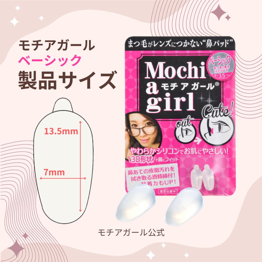 モチアガール ベーシック【年間ランキング1位】まつげ マツエク ズレ防止 鼻パッド シリコン 鼻あて メガネ 透明 日本製 ネコポス【優良配送対応】 |  | 12