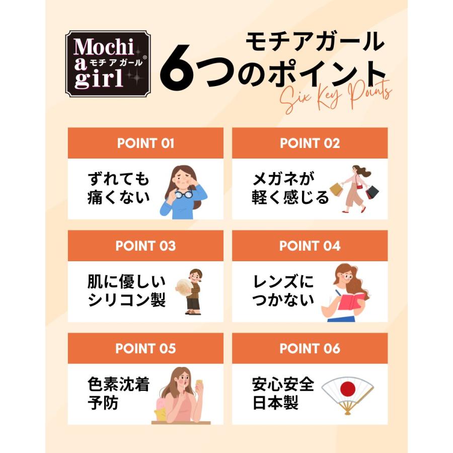 メガネ用耳パッド モチアガール ビーズタイプ 【年間ランキング1位】ズレ防止 シリコン 耳 コメカミ 色素沈着予防 日本製 ネコポス【優良配送対応】 |  | 06