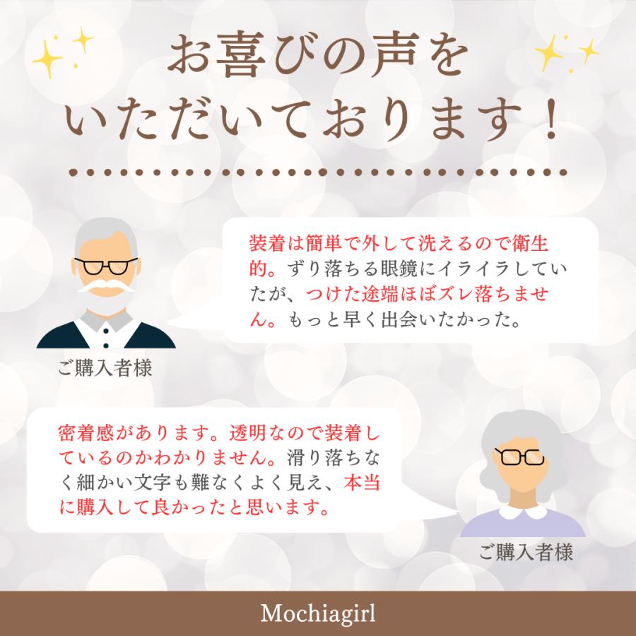メガネ用耳パッド モチアガール ビーズタイプ 【年間ランキング1位】ズレ防止 シリコン 耳 コメカミ 色素沈着予防 日本製 ネコポス【優良配送対応】 |  | 11